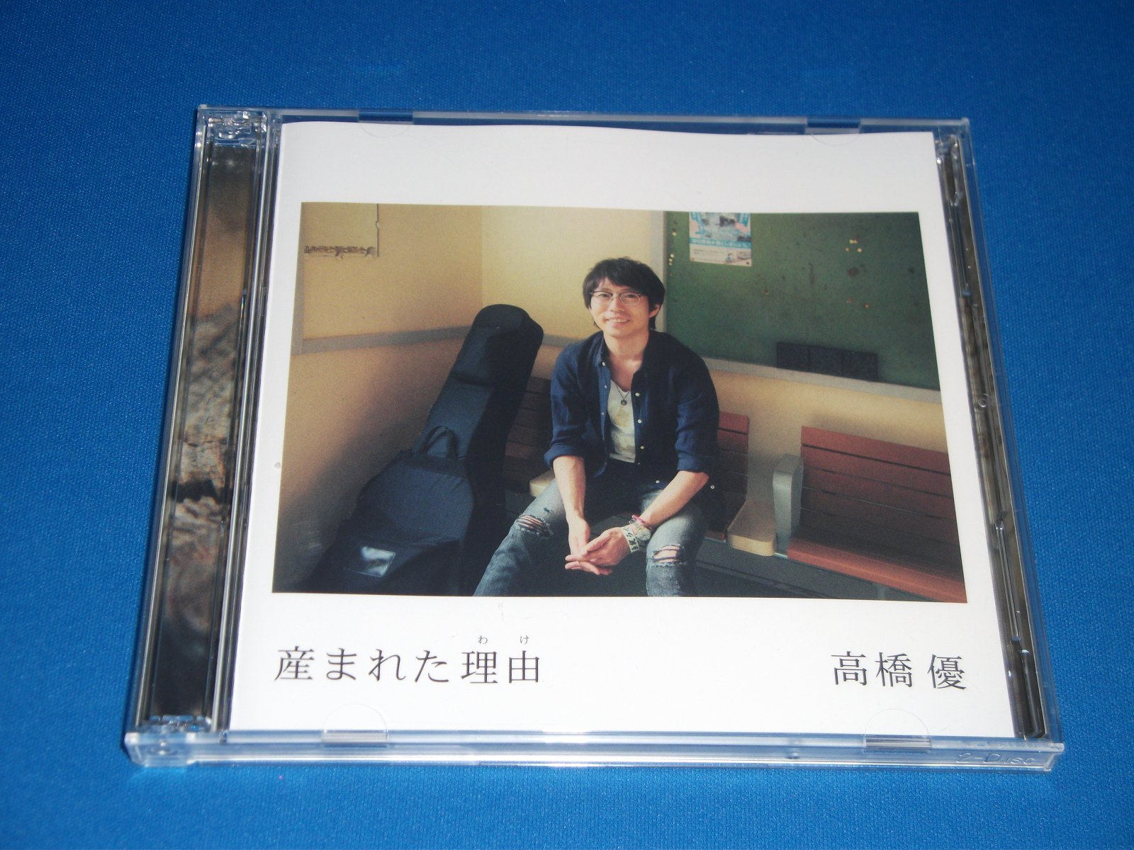 Amazon.co.jp: 産まれた理由(期間限定盤) - 高橋優: ミュージック